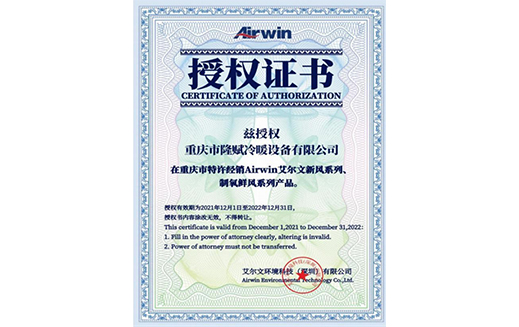 Airwin艾尔文授权书